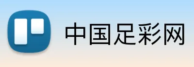中国足彩网 Logo